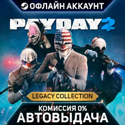 PAYDAY 2: Legacy Collection - Steam - Без Guard - Автовыдача - irongamers.ru
