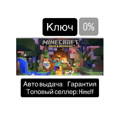 Minecraft: Java & Bedrock Edition для ПК и xbox | Регион: Global | Автовыдача 24/7 - irongamers.ru