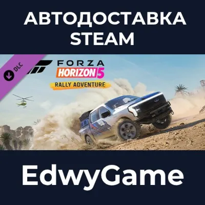 Forza Horizon 5 Rally Adventure · DLC STEAM GIFT · AUTO-DELIVERY - irongamers.ru
