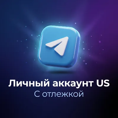Личный Телеграм аккаунт| Personal Telegram account