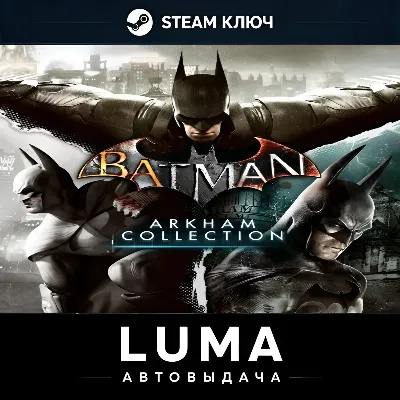 BATMAN ARKHAM COLLECTION STEAM ВЕСЬ МИР КЛЮЧ - irongamers.ru