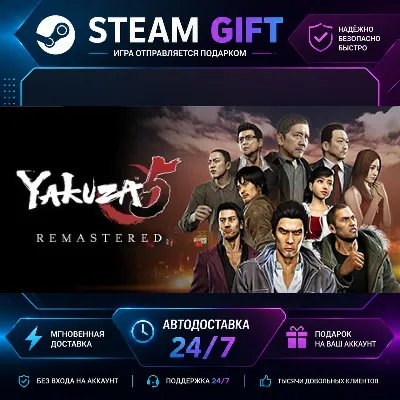 Yakuza 5 Remastered · STEAM GIFT · БЫСТРАЯ АВТОДОСТАВКА - irongamers.ru