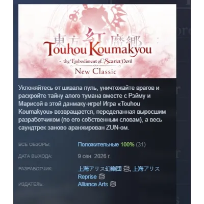 I Am Sakuya: Touhou FPS Game АВТОДОСТАВКА STEAM GLOBAL МГНОВЕННО ЛИЦЕНЗИЯ - irongamers.ru