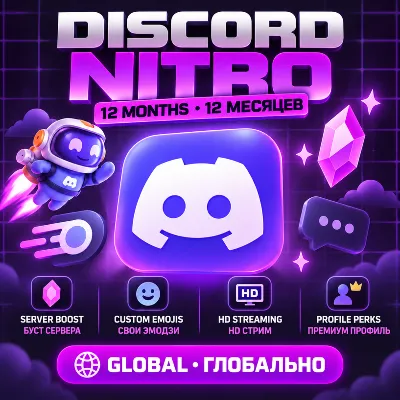 Discord Nitro 1 месяц / 12 месяцев | Полный Nitro | Личный аккаунт | Гарантия - irongamers.ru