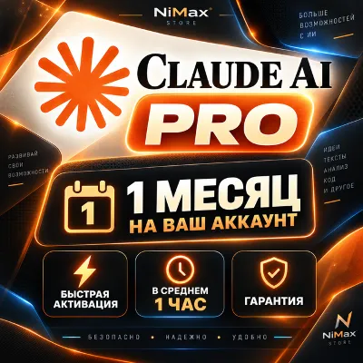 Claude AI PRO | 1 МЕСЯЦ | НА ВАШ АККАУНТ | БЫСТРАЯ АКТИВАЦИЯ - irongamers.ru