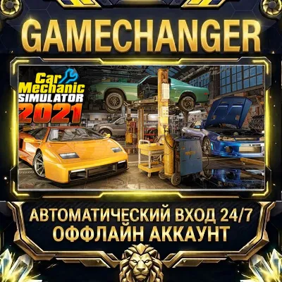 Car Mechanic Simulator 2021 Steam ОФФЛАЙН-аккаунт | Автовыдача 24/7 - irongamers.ru