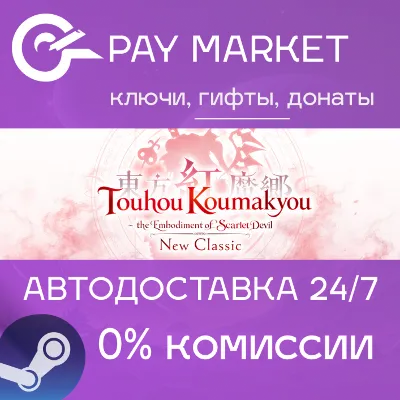 Touhou Koumakyou: New Classic - the Embodiment of Scarlet Devil | АВТО RU Steam - irongamers.ru