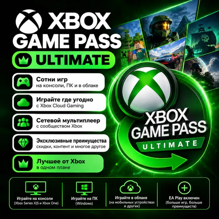 XBOX GAME PASS ULTIMATE 1 МЕСЯЦ · НОВЫЙ АККАУНТ · ЛИЧНЫЙ · БЫСТРАЯ ДОСТАВКА