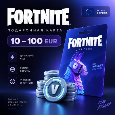 Подарочная карта Fortnite 10–100 EUR | Европа | V-Bucks | Цифровой код - irongamers.ru