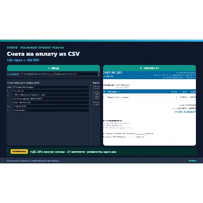 Счета на оплату из CSV: 100 строк = 100 PDF за один запуск (десктоп) - irongamers.ru