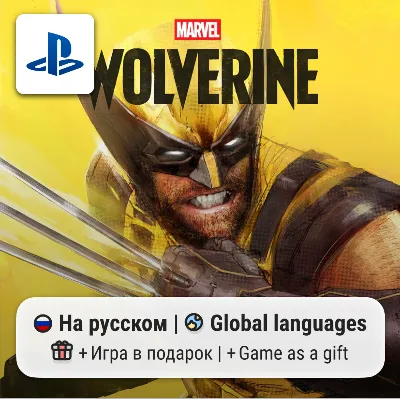 Marvel&acute;s Wolverine Digital Deluxe Edition (PS5) | П2-П3 - irongamers.ru