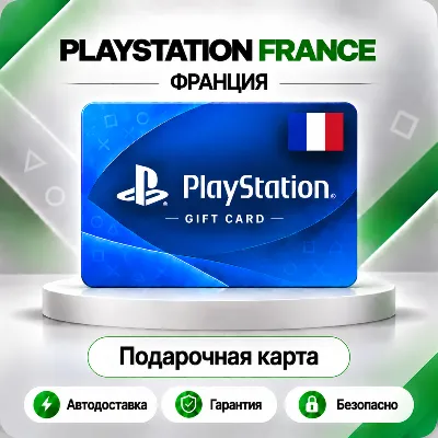 [АВТО 24\7] КАРТА PLAYSTATION NETWORK PSN 10-250 EUR БЕЛЬГИЯ КОД АВТО - irongamers.ru
