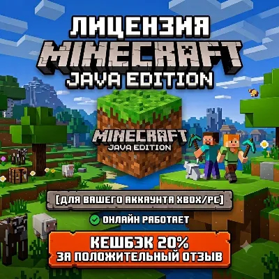 Лицензия Minecraft Java Edition ВАШЕМ АККАУНТЕ XBOX + PC | ОНЛАЙН РАБОТАЕТ | - irongamers.ru