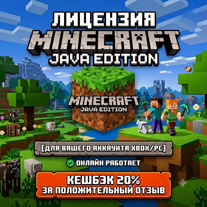 Лицензия Minecraft Java Edition ВАШЕМ АККАУНТЕ XBOX + PC · ОНЛАЙН РАБОТАЕТ