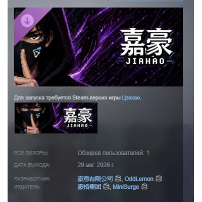 Jiahao - Boundary Heroes Expansion Pack (Supporter Pack) DLC АВТОДОСТАВКА STEAM РФ - irongamers.ru