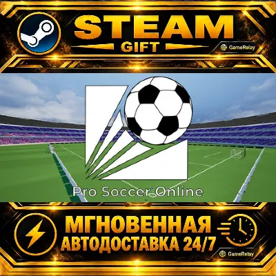 Pro Soccer Online · STEAM GIFT · АВТОДОСТАВКА - irongamers.ru