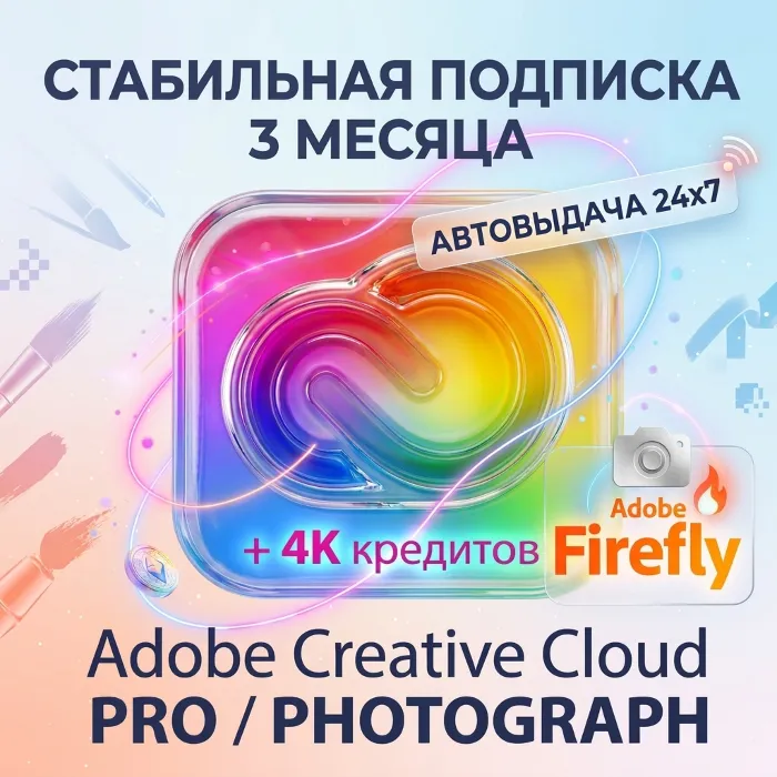 Adobe Creative Cloud PRO · Photograph 3 Месяца Стабильная Работа