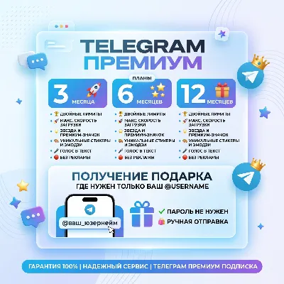 Telegram Premium | 3 , 6, 12 | (Gift) - irongamers.ru