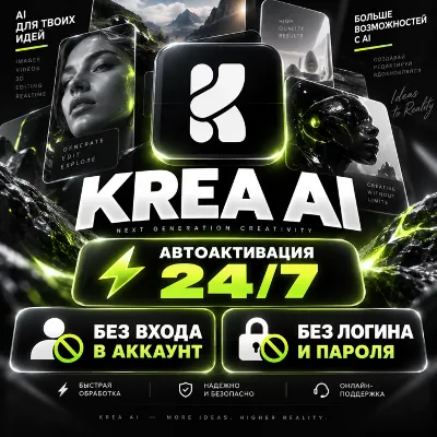 🎨 Krea AI — Basic / Pro / Max 🎨 Автоактивация 24/7 | Без входа - irongamers.ru