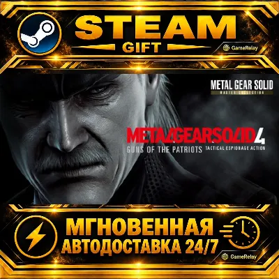 METAL GEAR SOLID 4: Guns of the Patriots - Master Collection Version · STEAM GIFT · А - irongamers.ru