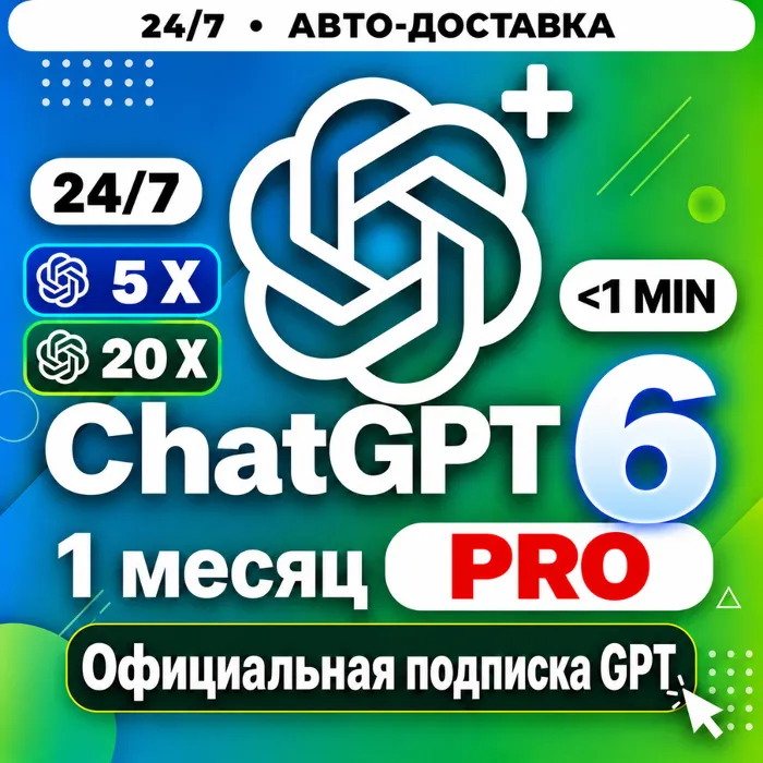 [24 · 7] ChatGPT PRO 20X · 1 МЕСЯЦ · АКТИВАЦИЯ ЗА 3 МИНУТЫ · ПРОДЛЕНИЕ · АПГРЕЙД · НОВА
