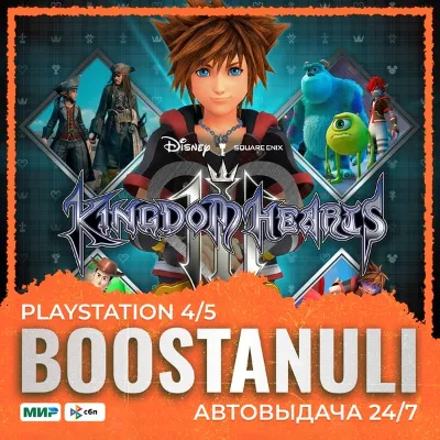KINGDOM HEARTS III (PS4) — на ваш аккаунт PlayStation - irongamers.ru