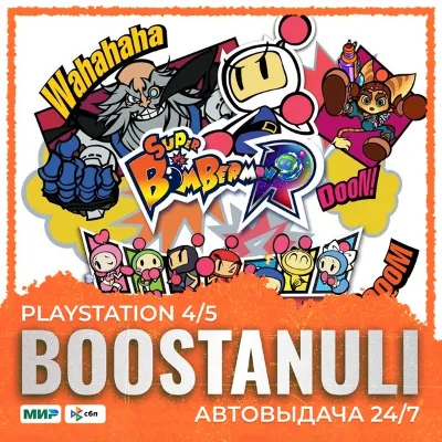 SUPER BOMBERMAN R (PS4) — на ваш аккаунт PlayStation - irongamers.ru