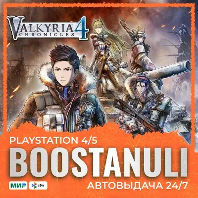 Valkyria Chronicles 4 (PS4) — на ваш аккаунт PlayStation - irongamers.ru