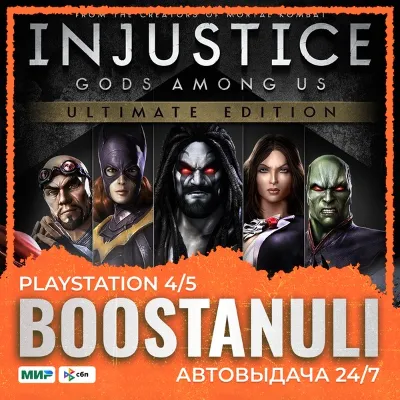 Injustice: Gods Among Us Ultimate Edition (PS4) — на ваш аккаунт PlayStation - irongamers.ru