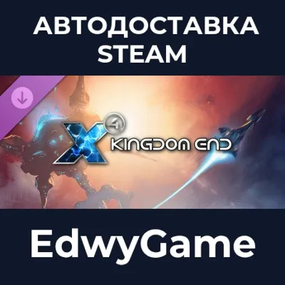 X4: Kingdom End · DLC STEAM GIFT · АВТОДОСТАВКА - irongamers.ru