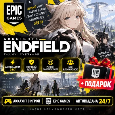 👥Аккаунт с игрой Epic🎮Arknights: Endfield🎮+Подарок🎁 - irongamers.ru