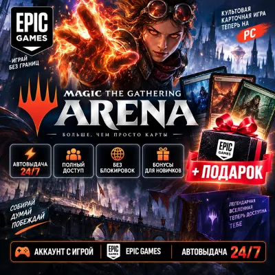 Аккаунт с игрой Epic Magic: The Gathering Arena +Подарок - irongamers.ru