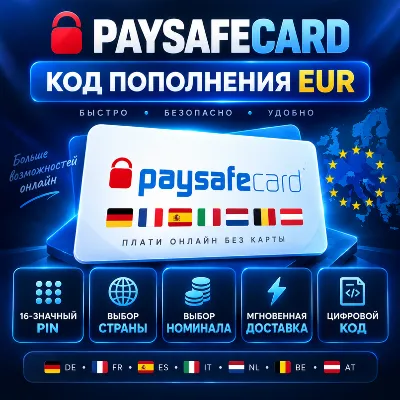 PaysafeCard EUR | Выберите страну и номинал | 16-значный предоплаченный PIN-код - irongamers.ru