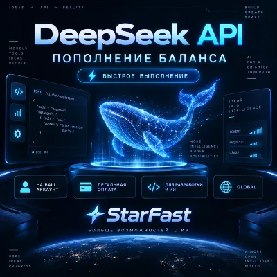 DeepSeek API | ПОПОЛНЕНИЕ БАЛАНСА API | БЫСТРО | ОФИЦИАЛЬНО - irongamers.ru
