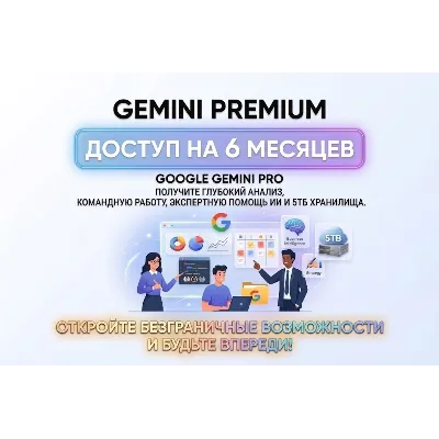 АВТО 24/7 | GOOGLE GEMINI AI PRO | 1-3-6 МЕСЯЦЕВ | ССЫЛКА ДЛЯ АКТИВАЦИИ - irongamers.ru