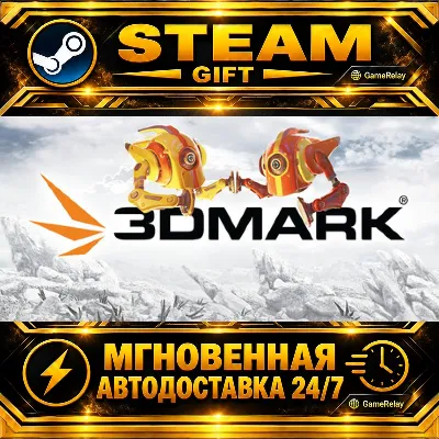 3DMark · STEAM GIFT · АВТОДОСТАВКА - irongamers.ru