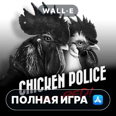 Chicken Police ПОЛНАЯ ИГРА ios iPhone AppStore iPad - irongamers.ru