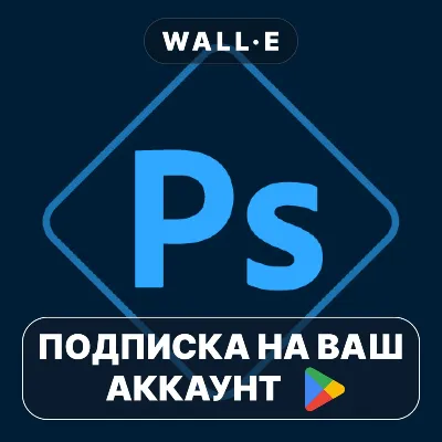 Adobe Photoshop Express PREMIUM ПОДПИСКА НА GOOGLE PLAY АККАУНТ ANDROID - irongamers.ru