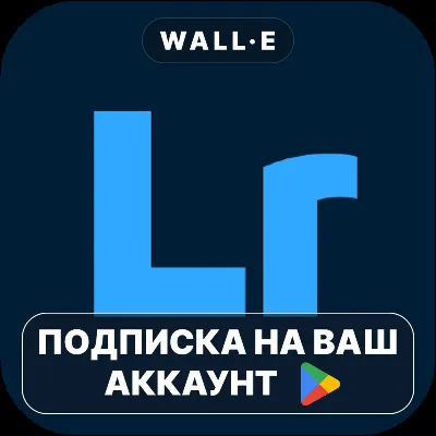 Adobe Lightroom PREMIUM ПОДПИСКА НА GOOGLE PLAY АККАУНТ ANDROID - irongamers.ru