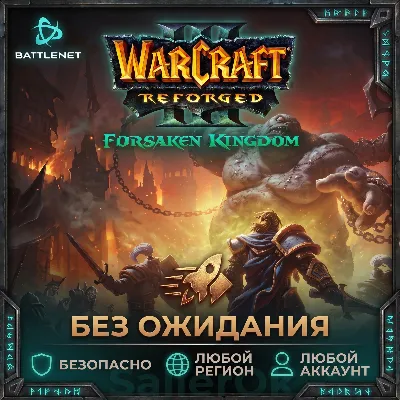 [РФ+МИР | Battle.Net] Warcraft® III Reforged: Forsaken Kingdom – БЕЗ ОЖИДАНИЯ - irongamers.ru