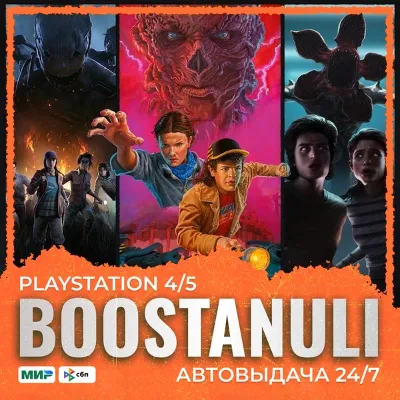 Dead by Daylight: Stranger Things Complete Edition (PS5) — на ваш аккаунт PlayStation - irongamers.ru