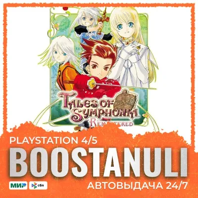 Tales of Symphonia Remastered (PS4) — на ваш аккаунт PlayStation - irongamers.ru