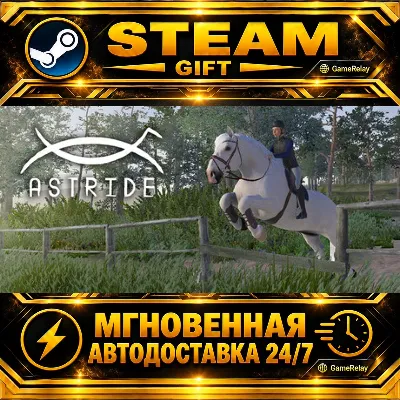 Astride · STEAM GIFT · АВТОДОСТАВКА - irongamers.ru