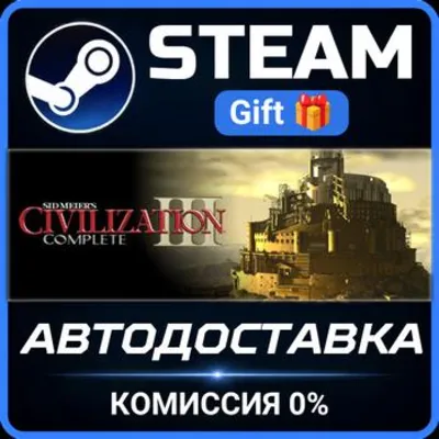 Sid Meier's Civilization® III Complete Steam Gift СТИМ ГИФТ ПК АВТОДОСТАВКА ПОДАРОК - irongamers.ru