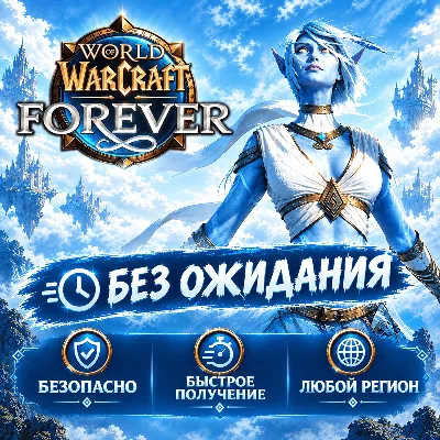 World of Warcraft: Forever Beta Access Code EU+US - irongamers.ru