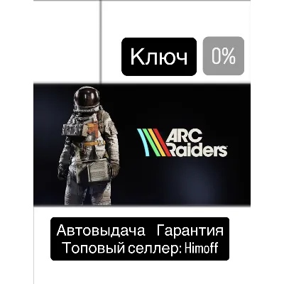 ARC Raiders Standart | Регион: Global | Steam | Автовыдача 24/7 - irongamers.ru