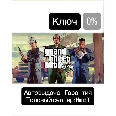 Grand Theft Auto V | Регион: Global | Rockstar | Автовыдача 24/7 - irongamers.ru