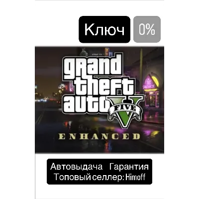 GTA V Enhanced & Great White Shark Card | Регион: Global | Rockstar | Автовыдача 24/7 - irongamers.ru