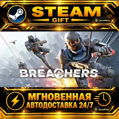 Breachers™ · STEAM GIFT · АВТОДОСТАВКА - irongamers.ru
