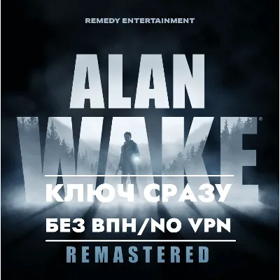 ⚡Alan Wake Remastered / GLOBAL КЛЮЧ СРАЗУ БЕЗ СМЕНЫ IP XBOX ⚡ - irongamers.ru